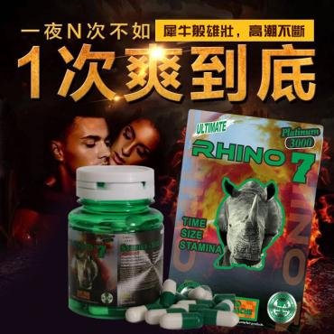 站長體驗掛保證:美國進口正品Rhino犀牛7男性保健品成人性用品持久延時勃起口服30粒