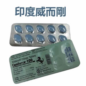 印度超級威而鋼Cenforce 100mg 10顆