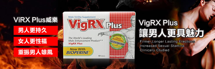 美國進口陰莖增粗增大vigrxplus
